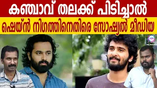 ഉണ്ണിയെ ട്രോളിയ ഷെയ്നിന്റെ ഗതി! | ABC CHAT | DHANUSH DEVAN BS | JOHN RICHARD