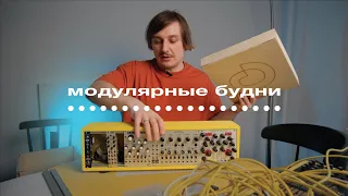 Модулярные будни: модульный синтезатор своими руками