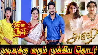 Suntv serial end | Sun tv serial time change|priyamana thozhi serial End|Aruvi serial time change