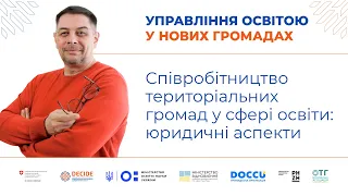 Співробітництво територіальних громад у сфері освіти: юридичні аспекти