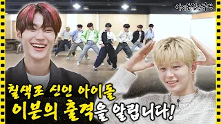Thought you were going to share comments on debut, why is there an exposure? | Idol Human Theater