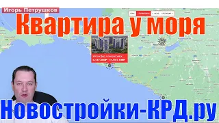 Квартира у моря   Новостройки от #застройщиков - 3 комнатная в ЖК Босфор