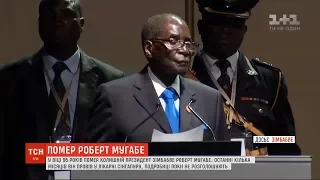 На 96-му році життя помер експрезидент Зімбабве Роберт Мугабе