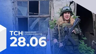 Тюменская служба новостей - вечерний выпуск 28 июня