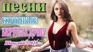 Вот это сборник Самые крутые песни шансона. Года 2019 - Очень красивые и душевные песни. Все ваши!