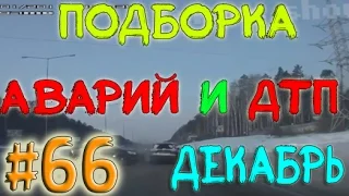 Подборка Аварий И ДТП Декабрь 2014 #66 / New Best Car Crash Compilation August 18+