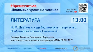 Литература. М. И. Цветаева: судьба, личность, творчество. Особенности поэтики Цветаевой