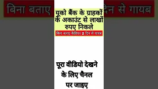 bank fraud in india | bank fraud | bank fraud se kaise bache | bank fraud without OTP