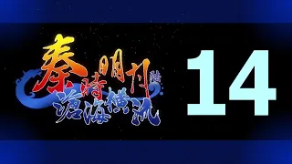 Qin's Moon S6 Episode 14 English Subtitles (Hard-subs Re-edited)
