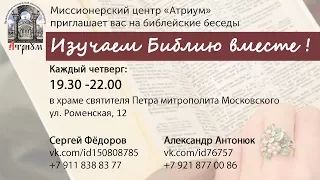 Библейская беседа.Путешествие Христа в Иерусалим. Ответ пожелавшим следовать за Ним.