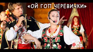 «Ой гоп черевички»: українська народна пісня