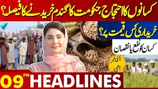 Government's Big Decision About Farmers? | Lahore News Headlines 09 PM | 17 May 2024