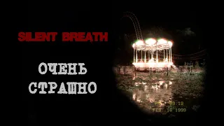 ЕСЛИ ЗАКРИЧИШЬ УМРЕШЬ! - Silent Breath