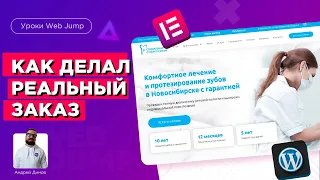 Как я делал сайт (РЕАЛЬНЫЙ проект) | Создание сайтов на заказ