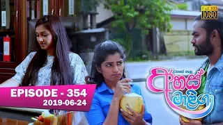 Ahas Maliga | Episode 354 | 2019-06-24