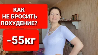 -55 кг! Как НЕ БРОСИТЬ ПОХУДЕНИЕ? Бодрое утро с Марией Мироневич #32  как похудеть мария мироневич