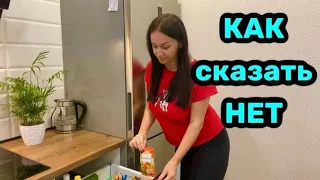 Как научиться говорить НЕТ? Почему это важно?