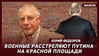 Военный эксперт из России Федоров о том, что будет с Шойгу