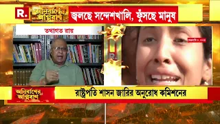 Anirbaner Agniban| ‘৩৫৫ জারি হলেই মমতা শহিদ হতে যাবেন’:  তথাগত রায়