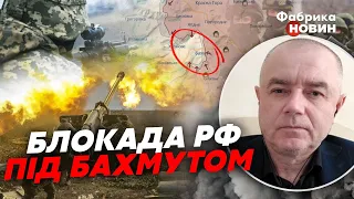 ❗БАХМУТ ВІЗЬМУТЬ ПРИ ОДНІЙ УМОВІ! Світан: Армія РФ потрапила в капкан – оточення міста неможливе