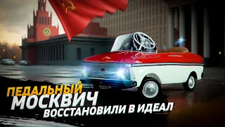 Крутейшая игрушка СССР! Педальный москвич для детей!