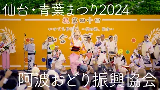 Awaodori Performance Receives Cheers at Sendai Aoba Festival | Awaodori in Tokushima Japan