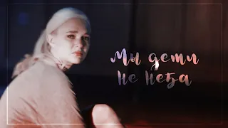 ×Lizzie Saltzman || мы дети не неба ...