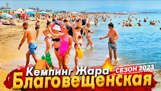 #Анапа КЕМПИНГ ЖАРА В БЛАГОВЕЩЕНСКОЙ- ОФИГЕТЬ! ПРИЕХАЛО ПОЛ- РОССИИ! ОТМЕЧАЕМ ДЕНЬ ВМФ. ВОДА- ЛЁД!