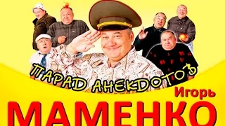 Игорь Маменко монолог про брата близнеца