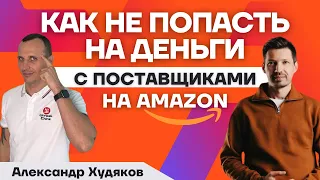 Как избежать ошибок при выборе поставщика из Китая. Секреты общения с китайскими поставщиками