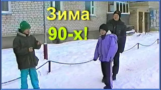 ЖИЗНЬ 90-х! АвтоПРОГУЛКА по Городу! Зима 1999! 1ч.