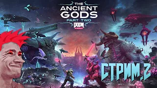 DOOM Eternal: The Ancient Gods Part 2 прохождение от Мудрого Тролля. Стрим №2