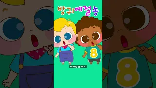 방귀예절송 v2 | 생활송 | 인기동요 | 깨비키즈 KEBIKIDS