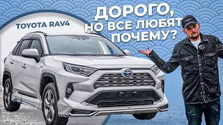 ПОЧЕМУ ЕГО ВСЕ ПОКУПАЮТ? / TOYOTA RAV4