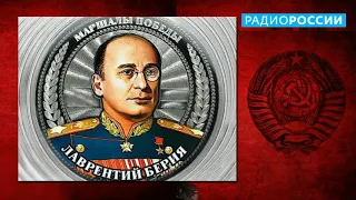 Евгений Спицын: Берия - авантюрного склада политик и выдающийся управленец