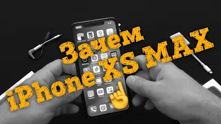 📱Обзор iPhone XS MAX 512 - Опыт использования