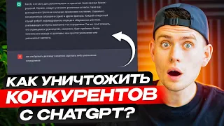 ChatGPT Анализирует Ваших Конкурентов на Амазоне — Пошаговый Гайд #AIHACKS