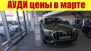 АУДИ. СКОЛЬКО СТОЯТ АВТО С КОЛЬЦАМИ? 🤔🤔🤔 Ауди А6 - ну совсем дорого! ...