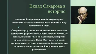 Академик  Андрей Дмитриевич Сахаров