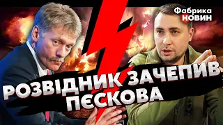 💣Буданов ОДНІЄЮ ЗАЯВОЮ поставив НА ВУХА ВЕСЬ КРЕМЛЬ: Пєсков КИНУВСЯ в істерику