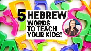 HEBREW WORDS TO TEACH YOUR KIDS!!!