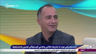 Reber Rushdi li Studio ya Rudaw tv - Hewler