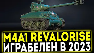 ✅ M4A1 Revalorisé - ИГРАБЕЛЕН В 2023! ОБЗОР ТАНКА! МИР ТАНКОВ