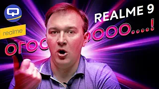 Realme 9. Подозрительно хорош?