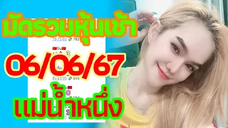 หุ้นรอบเช้าวันพฤหัส 06/06/67แม่น้ำหนึ่ง หุ้นนิเคอิ จีน ฮั่งเส็ง ไต้หวัน เกาหลี เช้านี้ปัง🇯🇵🇨🇳🇭🇰🇹🇼🇰🇷🎉