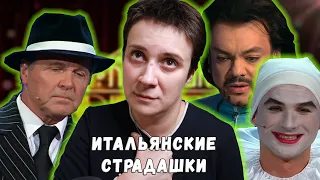 ИТАЛЬЯНСКИЕ СТРАСТИ НАШЕЙ ЭСТРАДЫ. ОТЛИЧНИКИ, БЛИН!