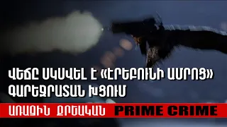 Վեճը սկսվել է «Էրեբունի ամրոց» գարեջրատան խցում