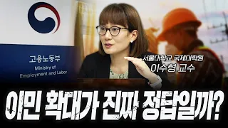 이민자 수용 확대가 초래할 문제들 [신과함께: 이수형 서울대학교 국제대학원 교수]