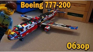 "Lego. Наборы и самоделки." Самолёт Boeing 777-200.