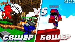 УСТРОИЛИ ЗАРУБУ С ЛИРИЗОМ! СКАЙВАРСЕР vs БЕДВАРСЕР | ЛИРИЗ против ЗЛОГО КРОЛИКА |